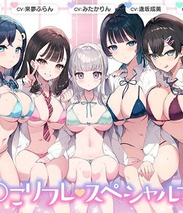 【クソエロ】【総時間6時間】おま○こリフレ・スペシャルナイト【3周年記念作品】｜青春×フェティシズム
