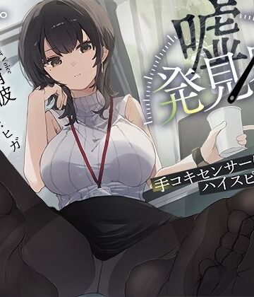 【クソエロ】【事務的×電子音×シコシコボイス】「嘘発見器」〜手コキセンサーによるハイスピード診断〜【射精我慢→ルーインドオーガズム】｜072LABO