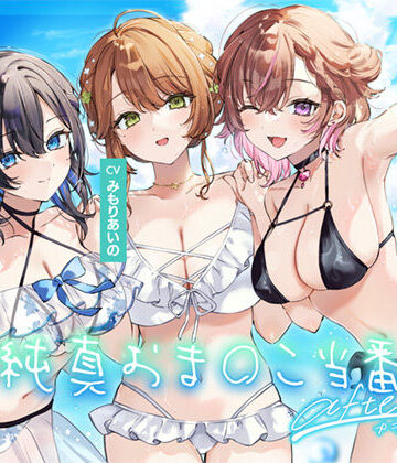 【クソエロ】【4周年記念作品】純真おま○こ当番After＆プラス｜青春×フェティシズム