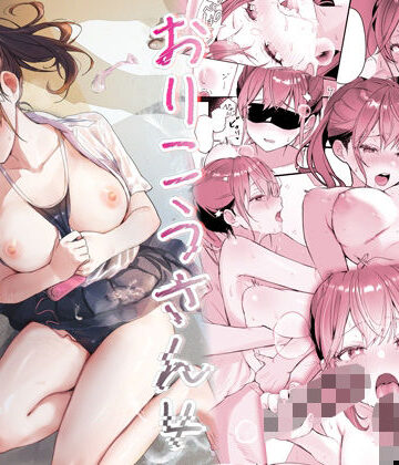【クソエロ】おりこうさん4〜みんなをおうちに招待する話〜｜フレンドゼロ