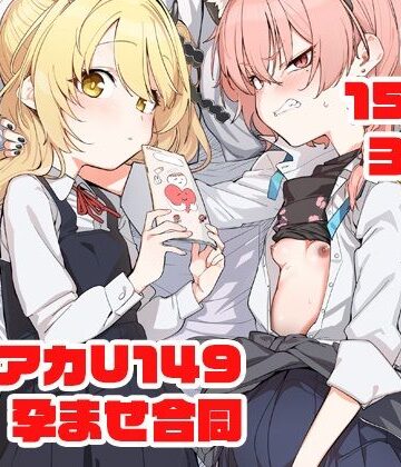 【クソエロ】ブルアカU149孕ませ合同 〜Ura Petit Archive〜｜Tempest