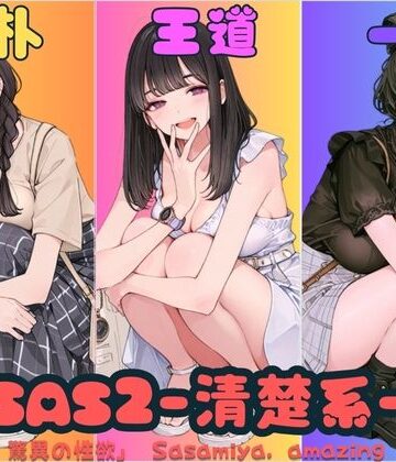 【クソエロ】SAS2「笹宮、驚異の性欲」 Sasamiya， amazing sexual desire｜カワイイ法人SJMアニメ