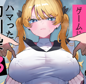 【クソエロ】ちくび当てゲームにハマった幼馴染3｜もみ子さん