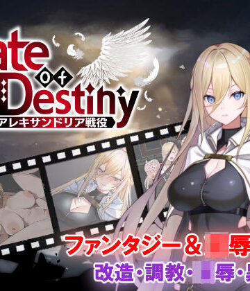 【クソエロ】Gate of Destiny 〜アレキサンドリア戦役〜｜くにおふぁんたじー