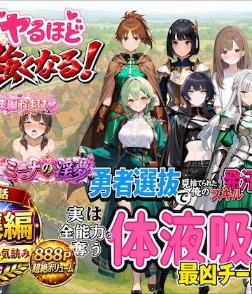 【クソエロ】勇者選抜で見捨てられた俺のスキル《発汗》実は全能力を奪う《体液吸収》最凶チートでした。【総集編1〜8話】｜深淵クロニクル