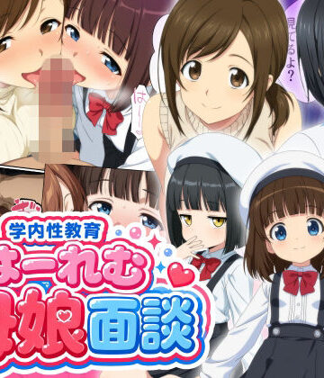 【クソエロ】学内性教育はーれむ母娘面談｜御殿の湯