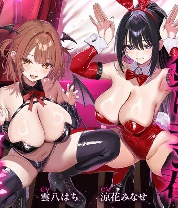 【クソエロ】【3時間！超露悪的/脳破壊系ASMR】ヤリチン君と負けチン君。セックス格差を教えてあげる♪【優越感＆劣等感/心情代弁】｜ゆきんこ王国