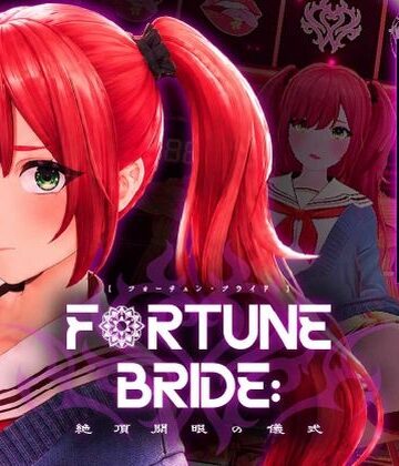 【クソエロ】FORTUNE BRIDE – 絶頂開眼の儀式 -｜シン・ギュラリティー
