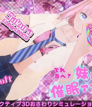 【クソエロ】でれあへ？妹発情催●アプリ！｜BouSoft