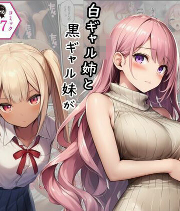 【クソエロ】港区女子に濃厚種付け！白ギャル姉と黒ギャル妹がタワマンおぢに屈服してメス堕ち｜Velvet House