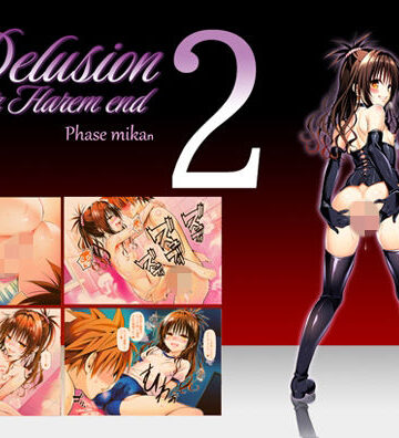 【クソエロ】Delision after harem end ミ●ン02｜senga