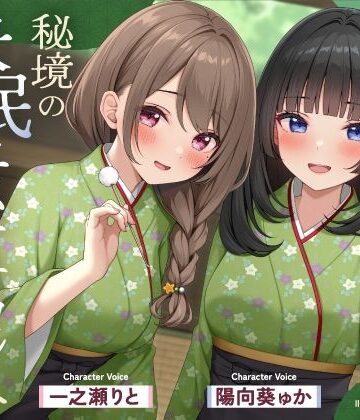【クソエロ】【極音】秘境の快眠エステサロンへようこそ〜清楚セラピストたちとの内緒の密着極上コース〜｜いちのや