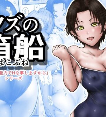 【クソエロ】クズの箱船｜ラビクリッツ