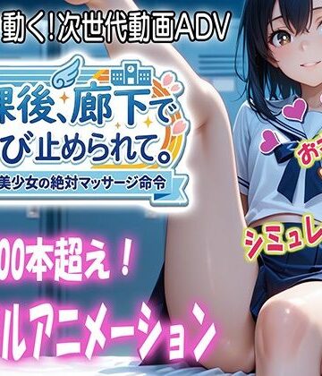【クソエロ】放課後、廊下で呼び止められて｜らずべりずむ