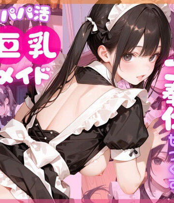 【クソエロ】【4K120FPS】パパ活巨乳メイド〜閉店後のメイドカフェでご奉仕せっくす〜｜ここあ’s friend room