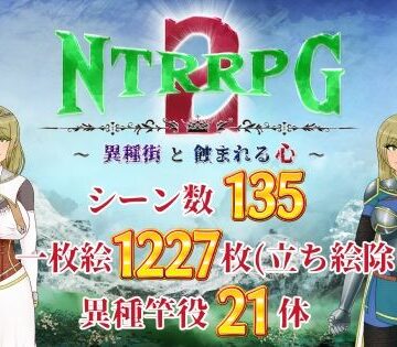 【クソエロ】NTRRPG2〜異種街と蝕まれる心〜｜ATN