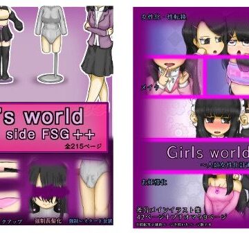 【クソエロ】Girls world side FSG＋＋＆Girls world miniセット｜女性化研究会・派出所