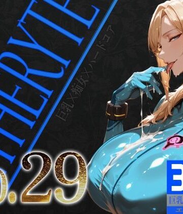 【クソエロ】巨乳痴女同人CG集 エーテライト No.29｜びっくめろん