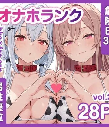 【クソエロ】牛コス危険日frhkを孕ませる＋制服sznと青春【オナホランクvol.2】｜KgFactory