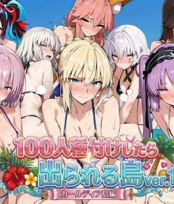 【クソエロ】ヒロイン100人種付けしたら出られる島vol，1（カールディア島）｜ロリと巨乳とまほうつかい(筆野こはねの工房)