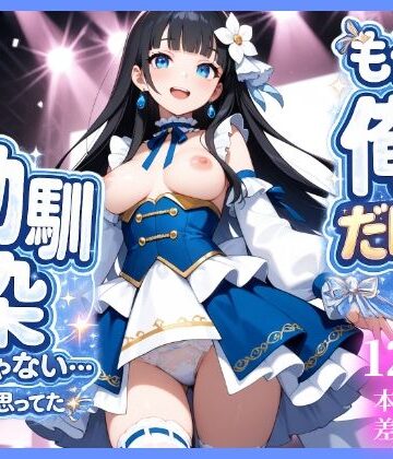 【クソエロ】もう俺だけの幼馴染じゃない…と思ってた｜ukkripp