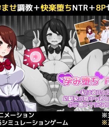 【クソエロ】孕み堕ち File.01 〜私は彼氏と別れて幼馴染の陰キャ君と子作りしてボテ腹ママになりました〜｜HPeach