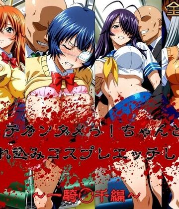 【クソエロ】チカンダメっ！ちゃんと連れ込みコスプレエッチにしよ！ 一騎◯千編｜おかず帝国