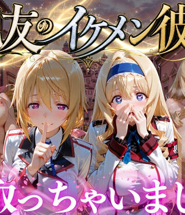 【クソエロ】親友のイケメン彼氏を寝取っちゃいました Vol.6｜魔法のブラ