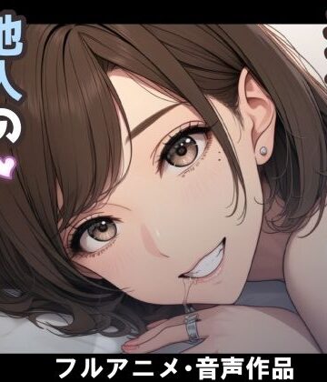 【クソエロ】妻のネトラセ報告動画【妻が他人棒の肉便器になるまで】（田中佑美）｜nacel