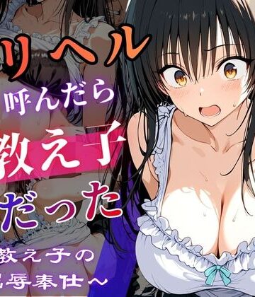 【クソエロ】デリヘル呼んだら教え子だった 〜元教え子の屈辱奉仕〜 【古手〇編】｜うたかた書房