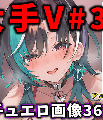 【クソエロ】大人気Vtuberのエロ画像集 33｜ありすみあのあとりえ