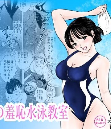 【クソエロ】競泳水着が避けて丸裸！？先生の羞恥水泳教室｜まんがろう