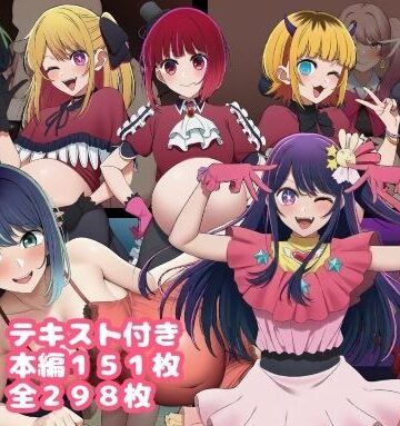 【クソエロ】催〇おじさんに奪われた推しの子たち 最終話｜ルビー