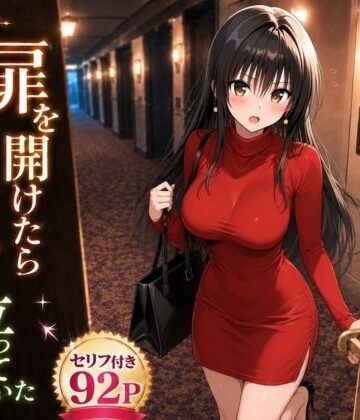 【クソエロ】扉を開けたら唯が立っていた｜ヒロインパラダイス