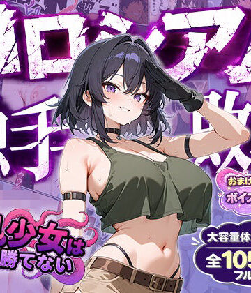 【クソエロ】巨乳少女は触手に勝てない［コロシアム敗北編］コミック｜巨乳少女は触手に勝てない