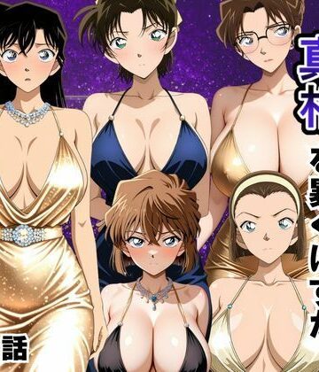 【クソエロ】金持ちおじさんの真相を暴くはずが孕ませセックスされた話 名〇偵コナン編｜雨上がりソーダ