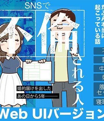 【クソエロ】SNSで不倫する人される人 WebUIアプリケーション｜よい子ブックス