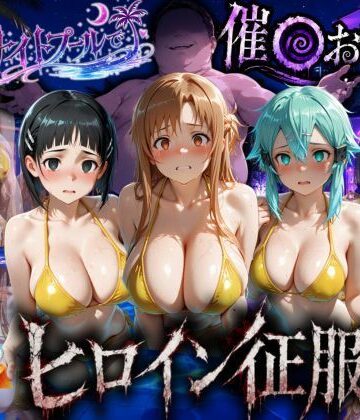 【クソエロ】ナイトプールでナンパ堕ち〜黄ビキニ美女が太った男に媚●入りオレンジジュースで種付けされるまで〜VOL3｜ちひたく