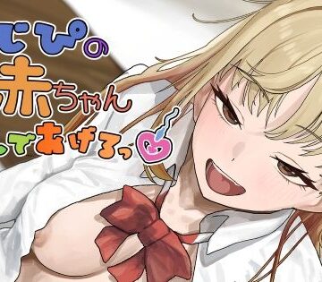 【クソエロ】おじぴの赤ちゃん産んであげるっ｜裏通り