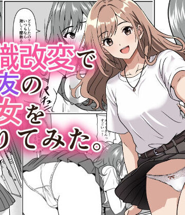 【クソエロ】常識改変で親友の彼女を借りてみた。｜けむしの晩餐会