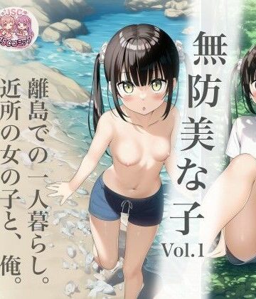 【クソエロ】無防美な子 Vol.1｜ジェイエスシーコミック