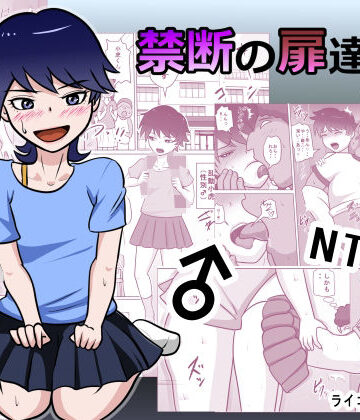 【クソエロ】禁断の扉達2｜ライゴシンク