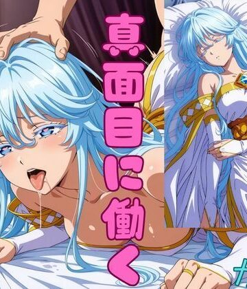 【クソエロ】怠惰の聖女が真面目に働くようになった理由｜ピンクちゃん