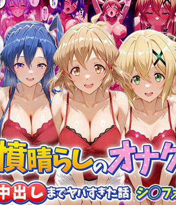 【クソエロ】鬱憤晴らしのオナクラが本番中出しまでヤバすぎた話 シ〇フォギア編｜つぐみ