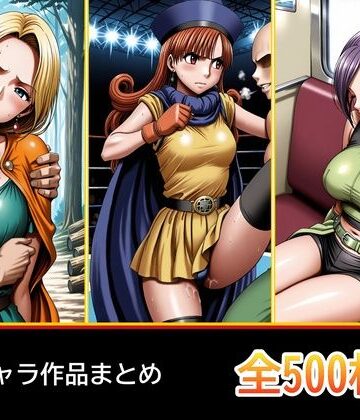 【クソエロ】ド〇ク〇 3キャラ【凌〇受入れ編】｜ぺったんこ