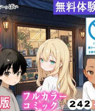 【クソエロ】S県H市 裸クールビズ1＆2 合本版｜おなかいっぱい