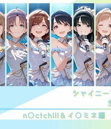 【クソエロ】シャイニーアイドル全裸図鑑 n○ctchill＆イ○ミネ編｜memento森