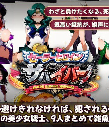 【クソエロ】セーラーヒロインサバイバー 〜避けきれなければ、犯●れる〜｜触手堂総本山
