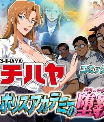 【クソエロ】体育教師チハヤ ポリスアカデミーの堕教師｜ぽちぽち