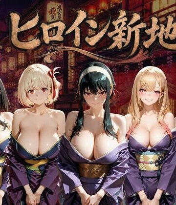 【クソエロ】ヒロイン新地・・・人気嬢がデカチンにハマってしまう話VOL3｜にしたく